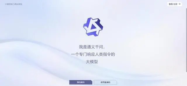 通义千问(阿里版ChatGPT)下载v1.0.3图2: