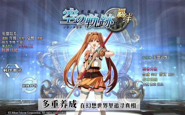 空之轨迹FC进化版手机版下载v1.6.3图2: