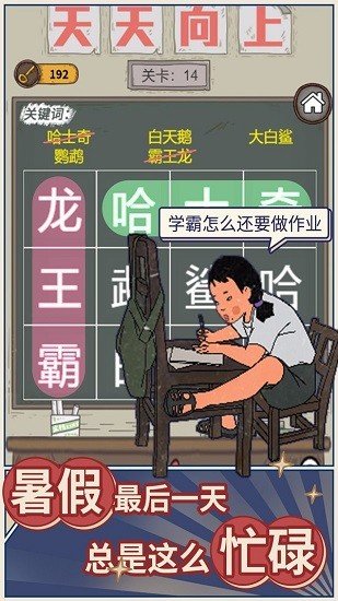 学霸王蓝莓最新版手游下载v1.0.0图2: