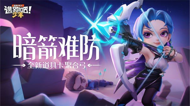 逃跑吧少年单机版手机版下载v8.17.0图3: