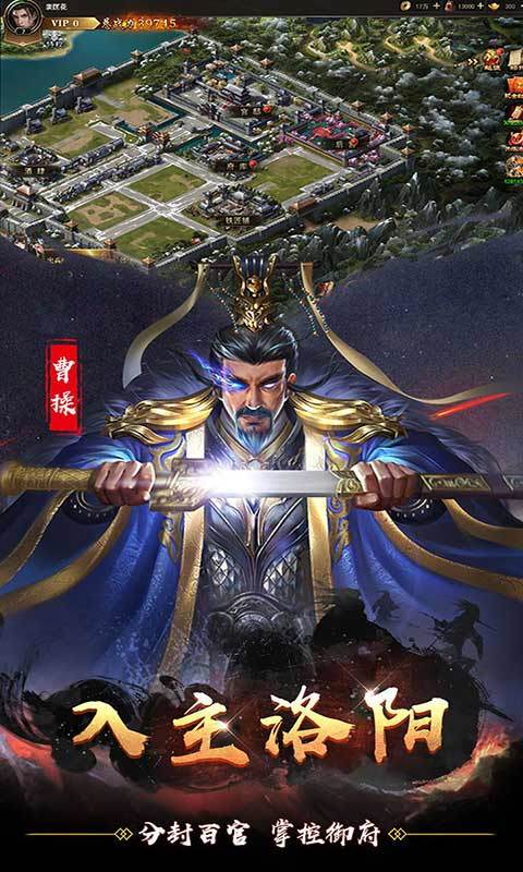 无双魏蜀吴手游下载图1: