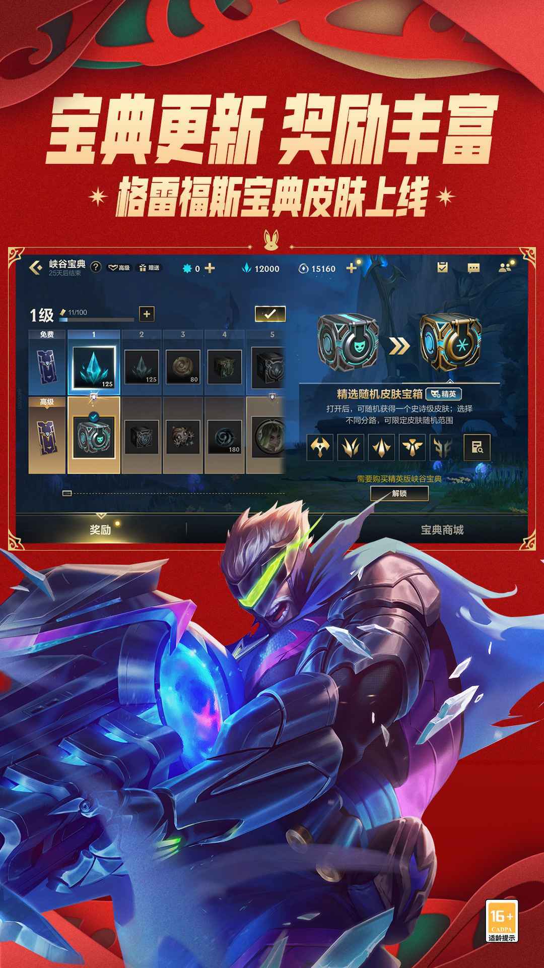 英雄联盟体验服游戏下载v1.0图3: