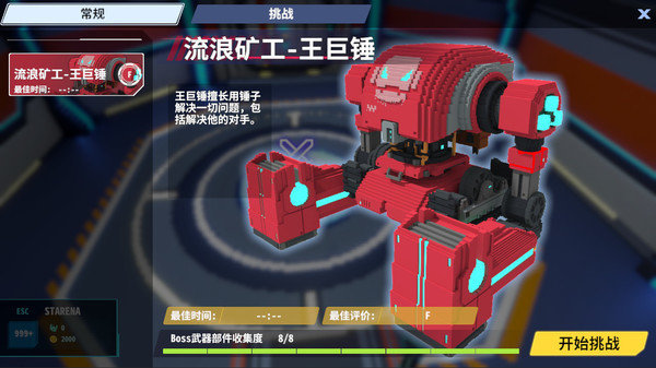 星际角斗场内置修改器最新版v1.2.12下载图1: