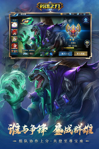 英魂之刃无限点券手机版游戏下载图3: