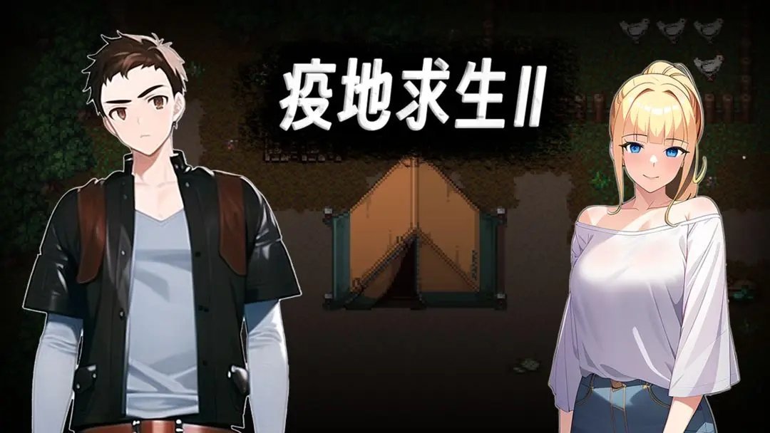 疫地求生2最新版本下载v0.7图1: