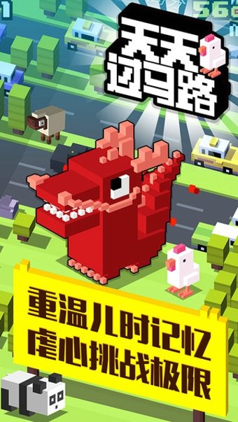 天天过马路中文版手游下载v4.8.0图3: