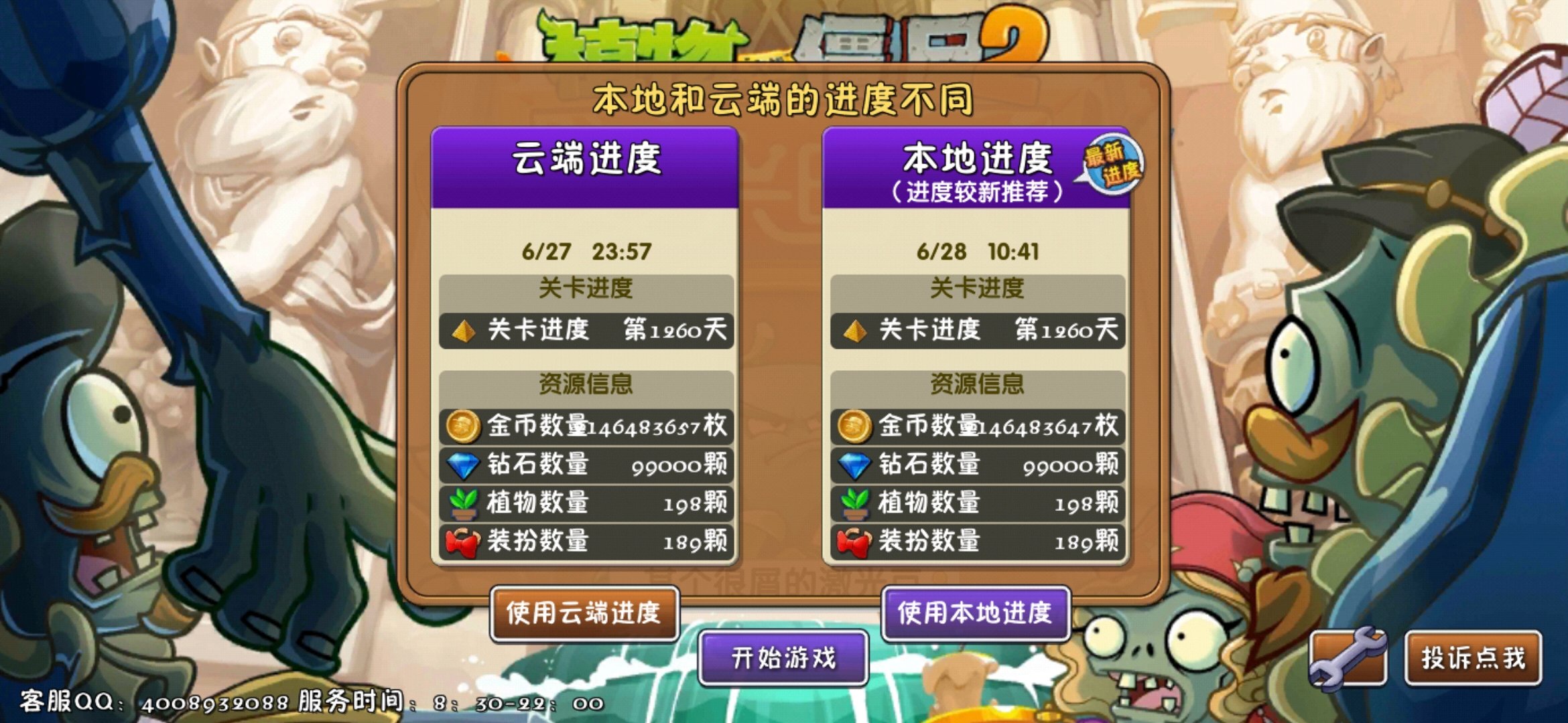 植物大战僵尸2全5阶植物0阳光无冷却手机版下载v2.9.2图4: