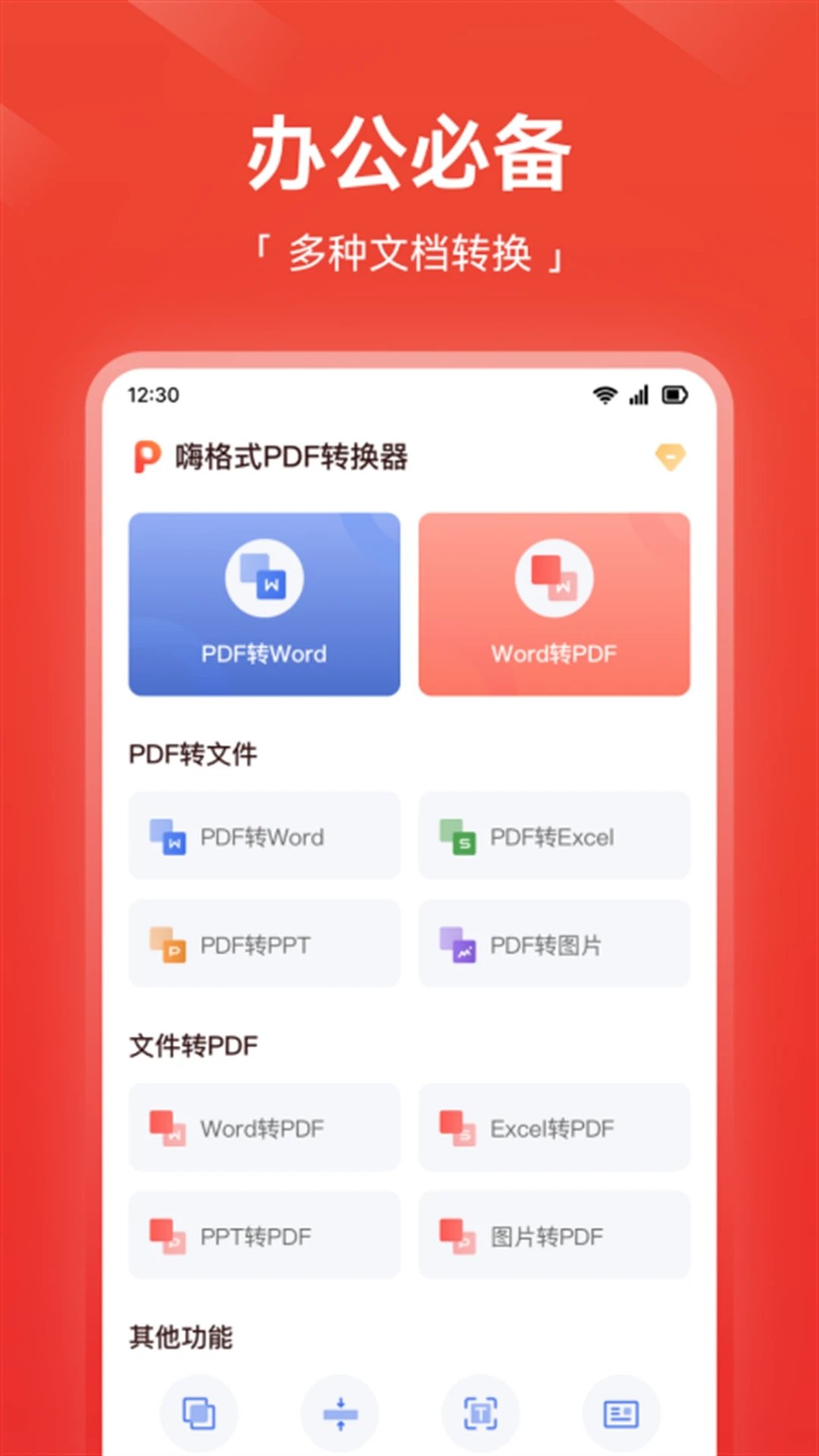 嗨格式pdf转换器免费版安卓下载1.0.2图4: