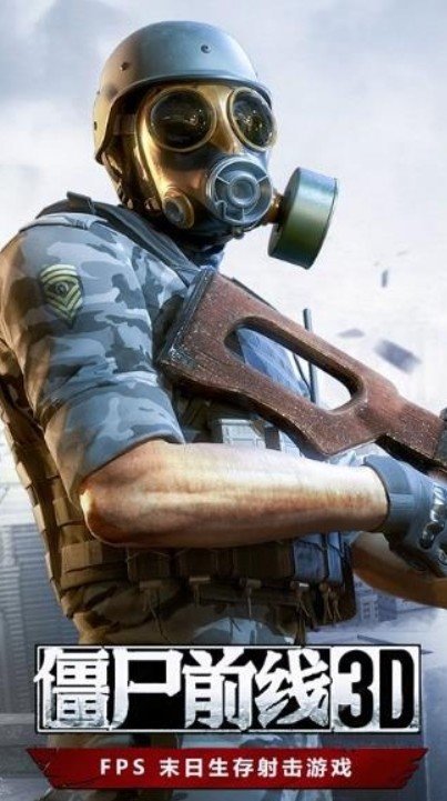 僵尸前线3d9999999金币钻石版最新版下载v1.5.5图2: