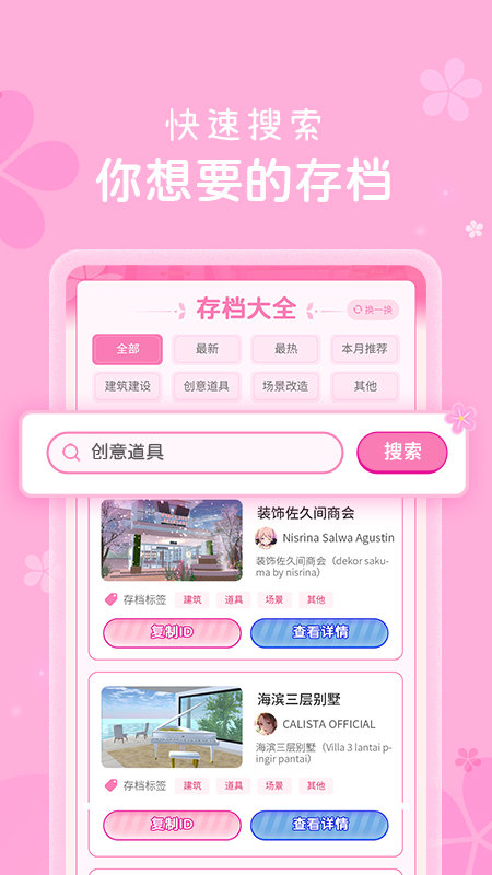 樱花盒子最新版下载安装v1.038.87图3: