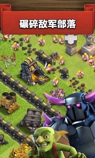 部落冲突(手机号登录)最新版下载安装v13.3图2: