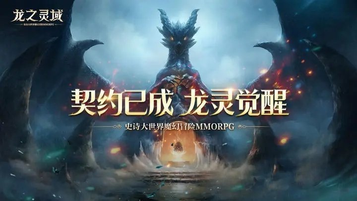 龙之灵域手游测试版下载安装v0.2.0图1: