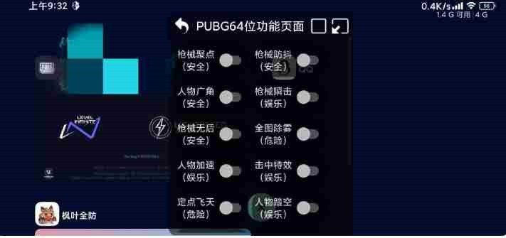 pubg绝地求生国际服枫叶全防多功能辅助v2.0.9下载图2: