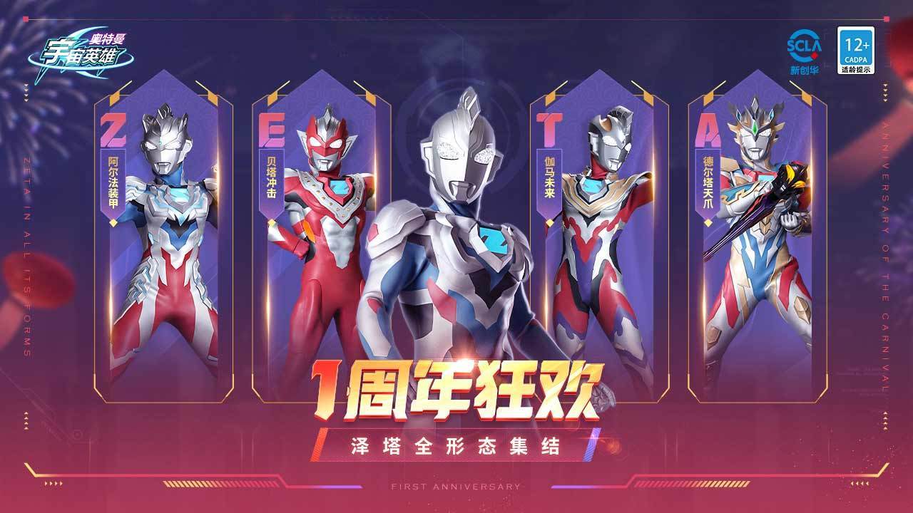 奥特曼宇宙英雄内置菜单版2023最新版下载V2.1.0图2: