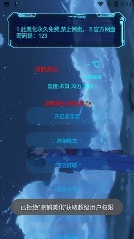 凉鹤框架换框架+防闪下载v1.0图3: