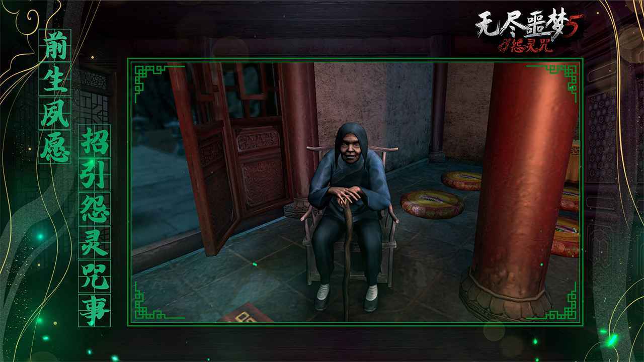 无尽噩梦5怨灵咒中文下载图3: