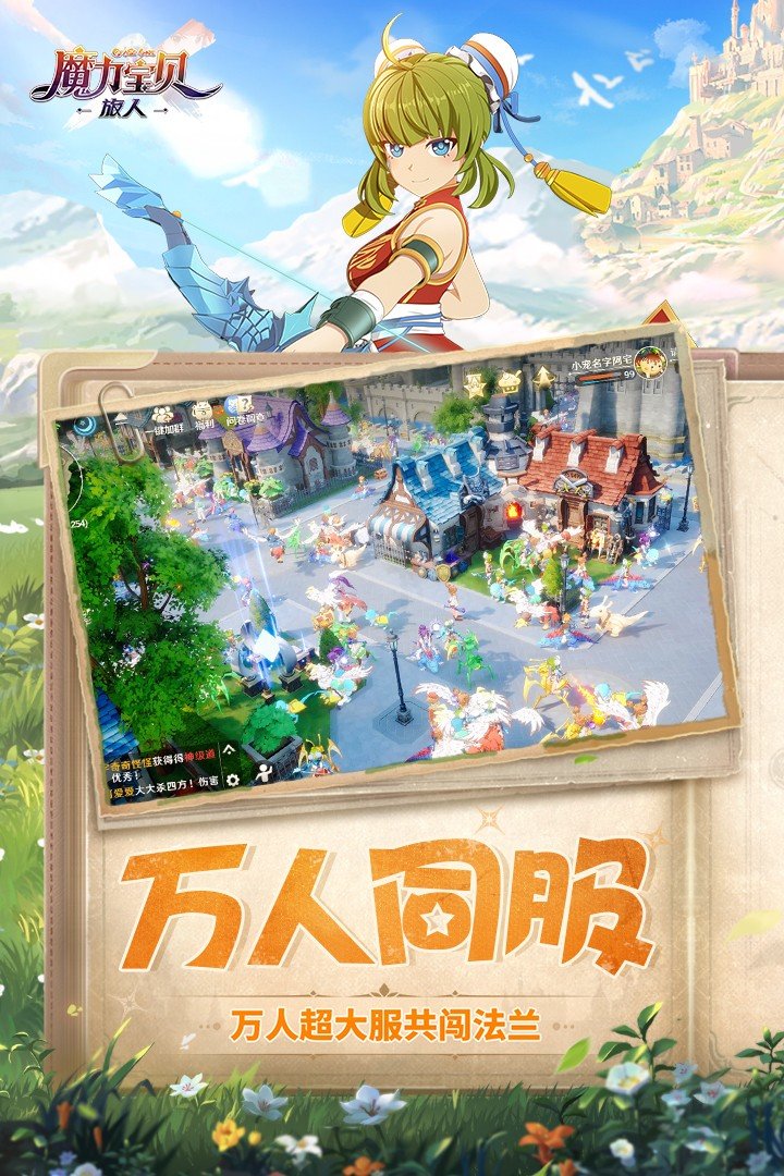 魔力宝贝旅人九游版下载安装v1.8.9图1: