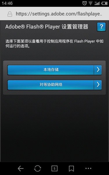 Adobe Flash Player最新下载图3: