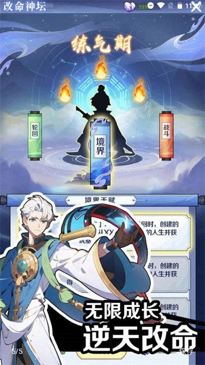 修仙人格模拟器无广告v1.2.8下载图2: