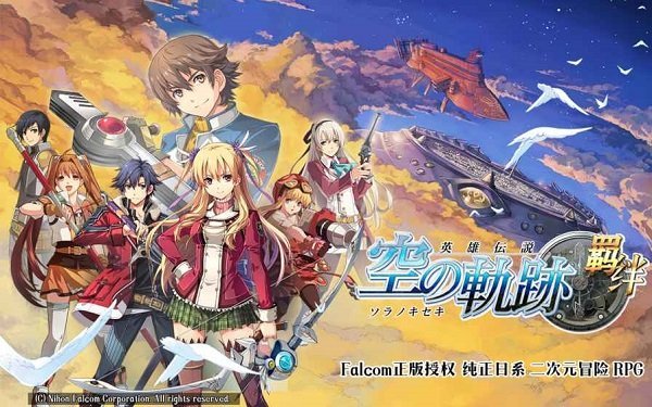 空之轨迹FC进化版手机版下载v1.6.3图1: