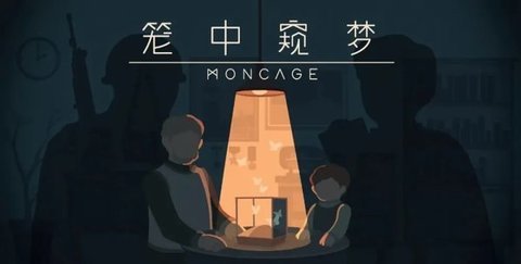 笼中窥梦(免taptap激活)最新v1.02下载图1: