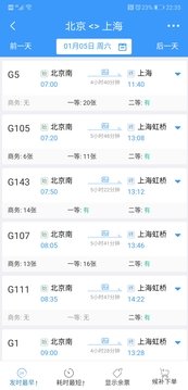 铁路12306客户端下载安装v5.6.0.8图1: