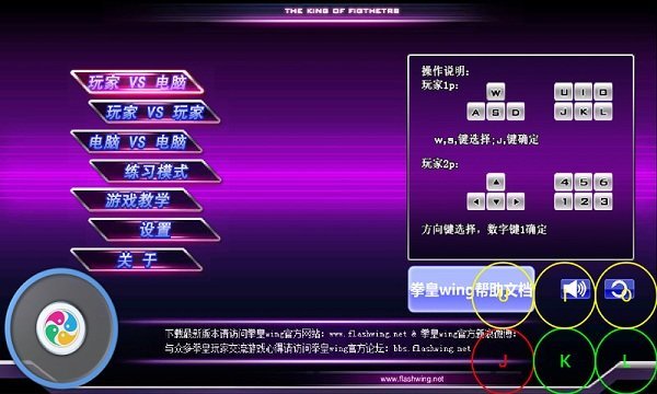 拳皇wing1.91手机版(免flash)下载v3.0图1: