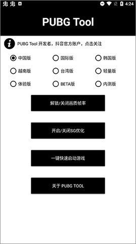pubgmobile画质助手120帧免费下载v1.94.01图2: