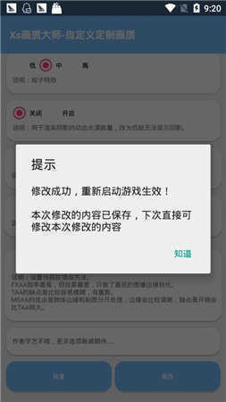hzzspro画质助手最新版下载v1.0图2: