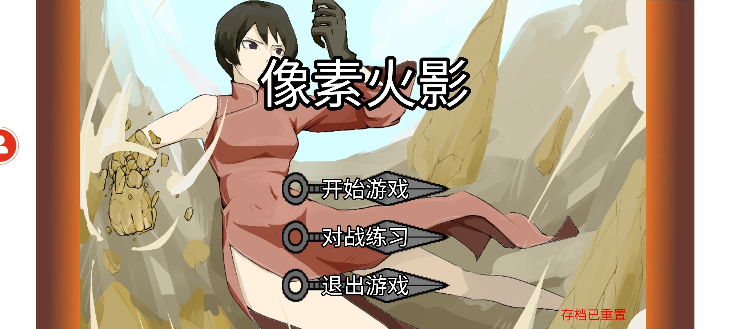 像素火影纲手试玩版最新版下载v1.00.38图2: