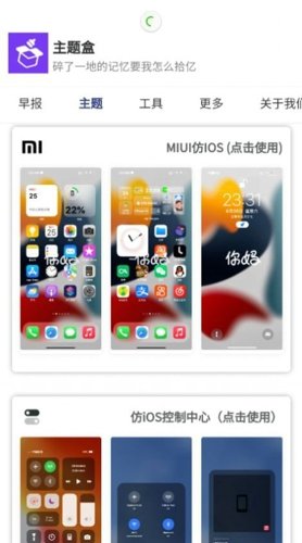 主题盒app下载v9.2.9图1: