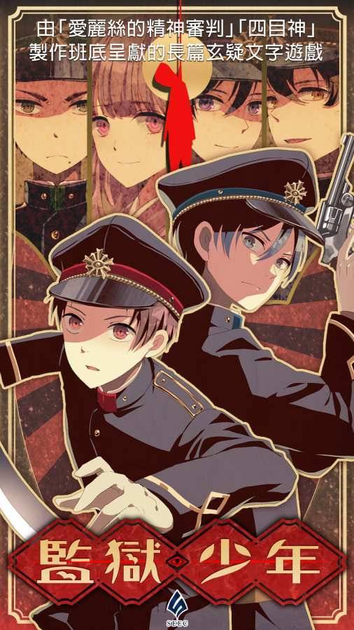 监狱少年汉化版安卓版下载v1.1.1图3: