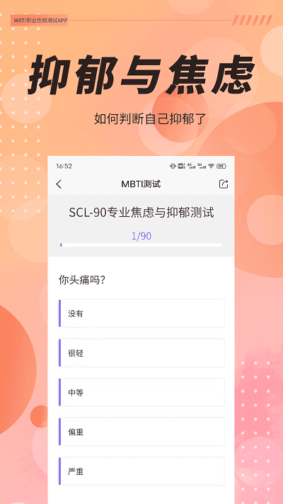 mbti免费版中文版下载v1.38图1: