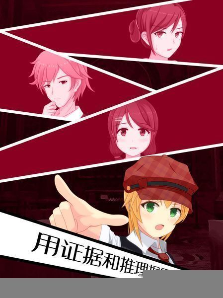 逃脱侦探少女汉化版免费下载安装v1.2.5图1: