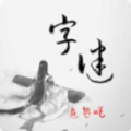 全民猜字谜红包版
