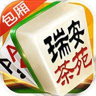 瑞安茶苑麻将双扣