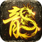 美杜莎传奇复古热血高爆版