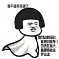 2022姐不再低调表情包