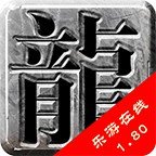 乐游180复古合击