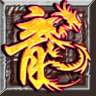 仿盛大传奇世界2私服带元神