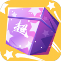 超级盲盒手机最新版下载 v1.0.1