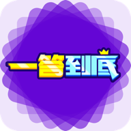 一答到底安卓版下载 v1.0.0