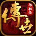 江苏欢娱传世单职业极速版