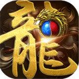 1.80全新火龙打金版