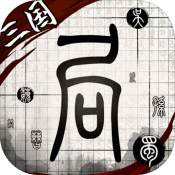 我在三国有个局正式版