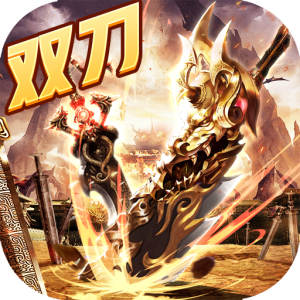 英雄连城双刀赞助版