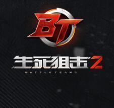 生死狙击2官网版手机版