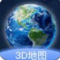 卫星街景3D地图