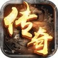 传奇单机版1.76手游