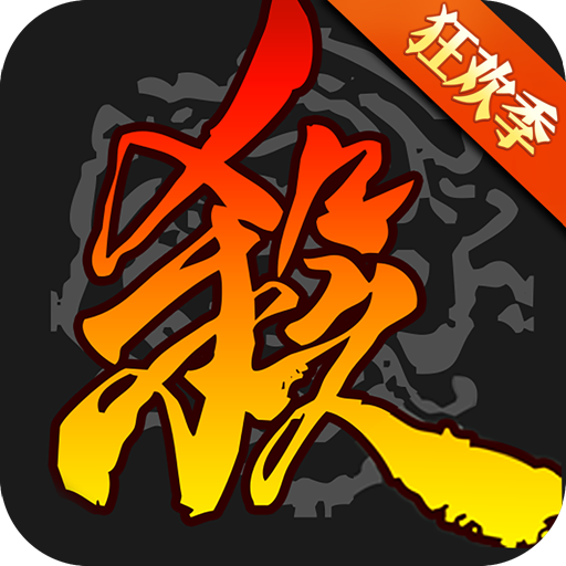 三国杀内购破解版无限元宝